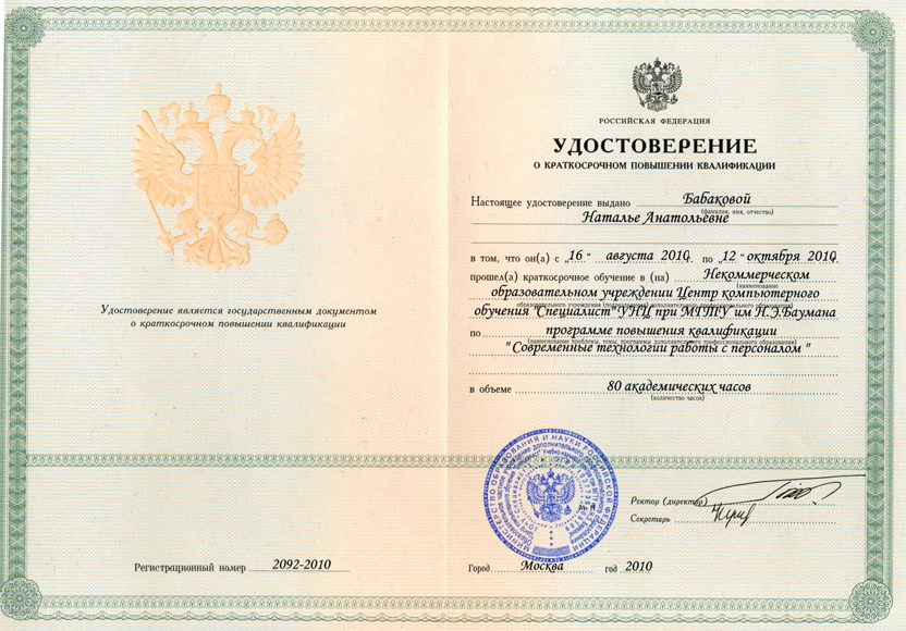 Приказы о направлении на курсы повышения квалификации учителя Восстановление в родительских правах: основания и условия