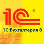 Бухгалтер с углубленным знанием 1С:Бухгалтерия 8