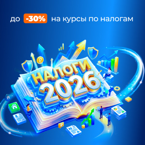 «Неделя налогов»