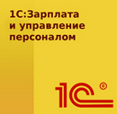 Учет оплаты труда иностранных работников в 1С:ЗУП 8 – подробности на новом курсе центра!