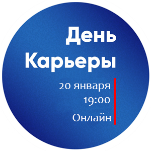 День карьеры в «Специалисте»: найдите работу своей мечты!