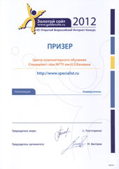 Сайт www.specialist.ru стал призером «Золотого сайта»!