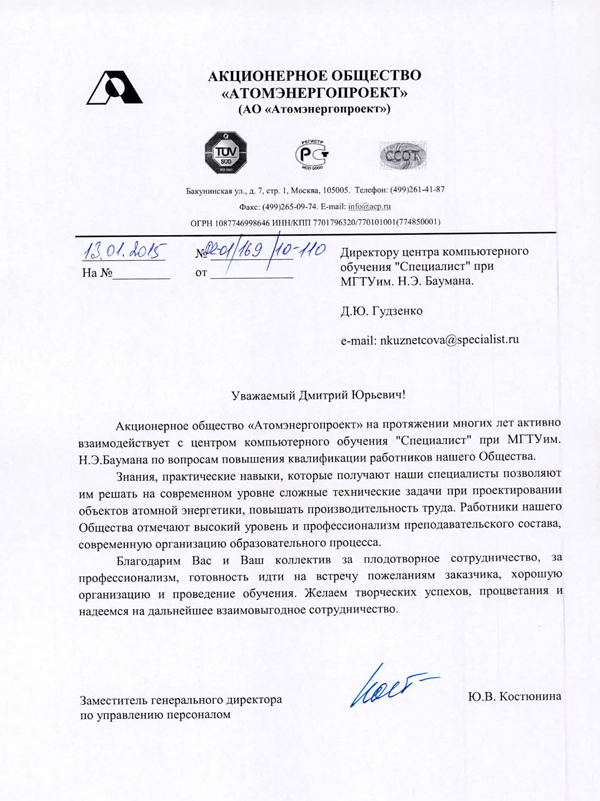 Отзыв компании: АО "Атомэнергопроект"
