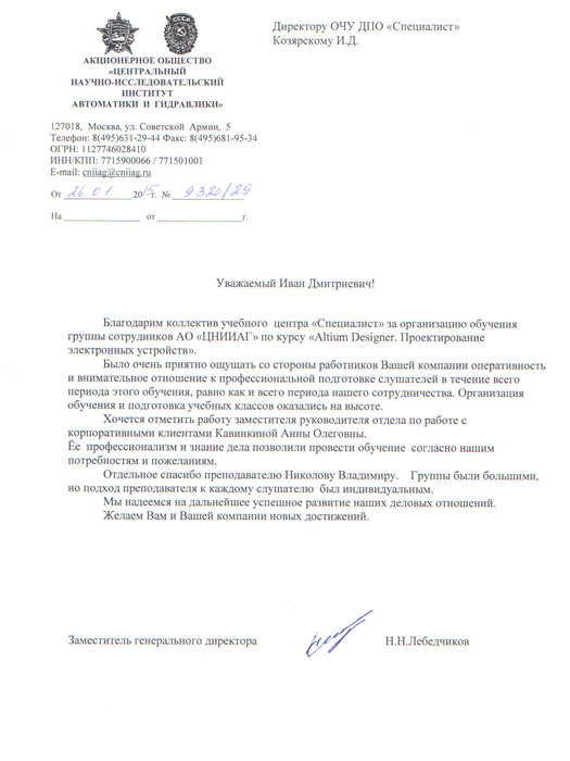 Отзыв компании: ОАО "ЦНИИАГ"