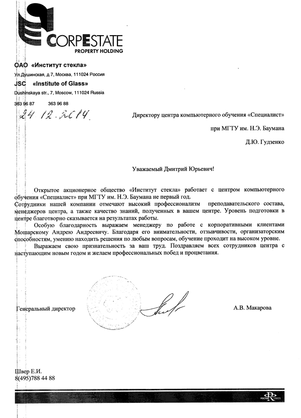 Отзыв компании: ОАО "Институт стекла"