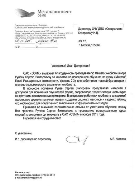 Отзыв компании: ОАО "ОЭМК"