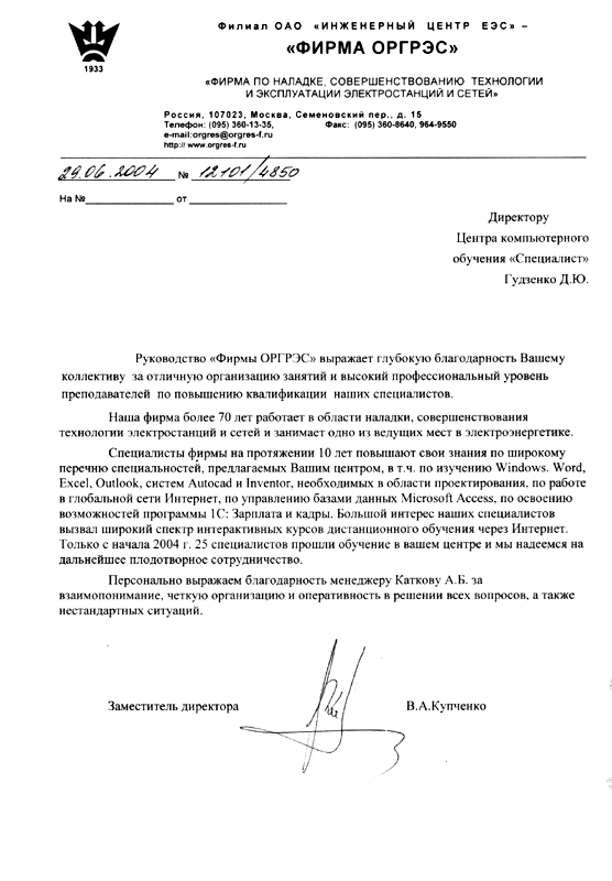 Отзыв компании: «Фирма ОРГРЭС»