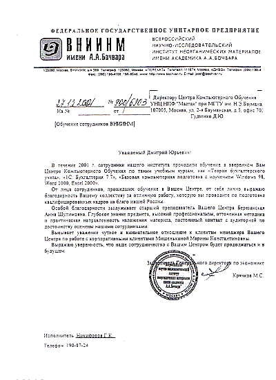Отзыв компании: ВНИИНМ имени АКАДЕМИКА А.А. БОЧВАРА