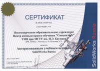 Нажмите на картинку для увеличения изображения Сертификат SolidWorks