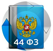 Эффективные способы разрешения споров в сфере закупок (44 - ФЗ, 223 - ФЗ)