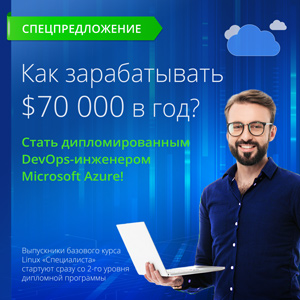 Стань дипломированным инженером Microsoft Azure DevOps