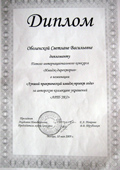 Диплом международного конкурса «Имидж-технология 2009»