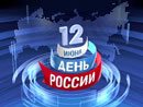 Центр «Специалист» поздравляет Вас с Днём России и дарит праздничную скидку 7%! 