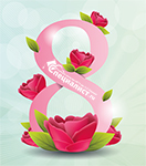 Поздравляем с 8 Марта и дарим праздничную скидку!