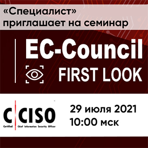 Бесплатный семинар по кибербезопасности от эксперта EC-Council Чака МакГанна! 