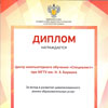 «Специалист» получил диплом премии «Права потребителей - 2010»