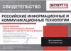 Центр «Специалист» снова в рейтинге крупнейших ИТ-компаний России!