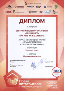 Лауреат премии «Права потребителя и качество обслуживания» 2011 (в номинации «образовательные услуги»)