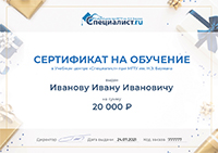 Сертификат на обучение на 10 000 рублей